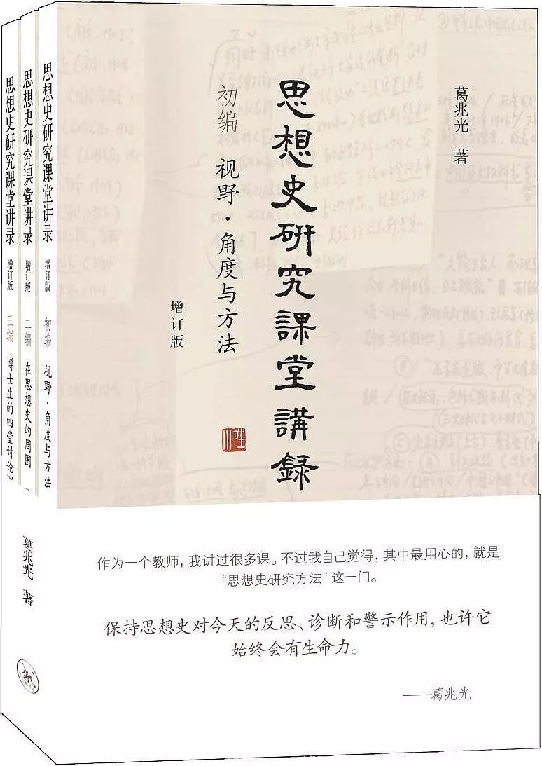作者: 葛兆光/出版社: 生活·读书·新知三联书店/出版年: 2019-5
