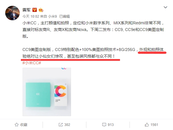 小米CC9美图定制版入网 雷军：绝对让仙女们惊叹