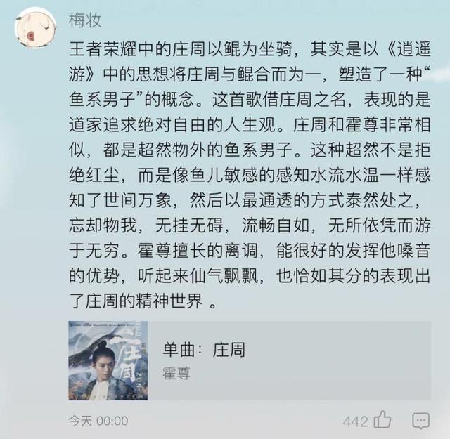 王者荣耀庄周主打歌梦幻上线 腾讯音乐娱乐拓