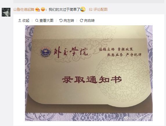 外交学院