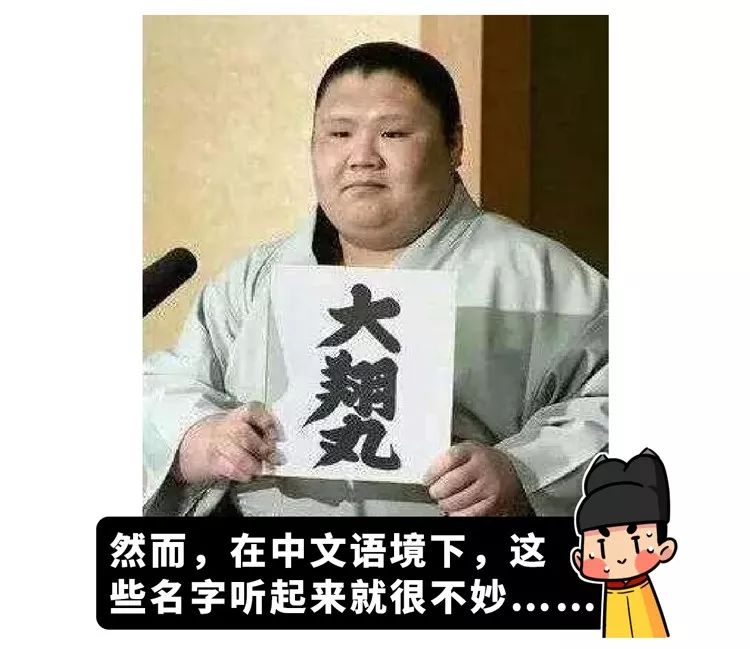 日本人起这么沙雕的名字也太神经病了吧!嗝!