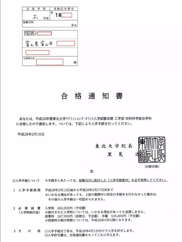 北海道大学图源公众号@留学资讯jp不久将来,中国各高校新一轮录取通知