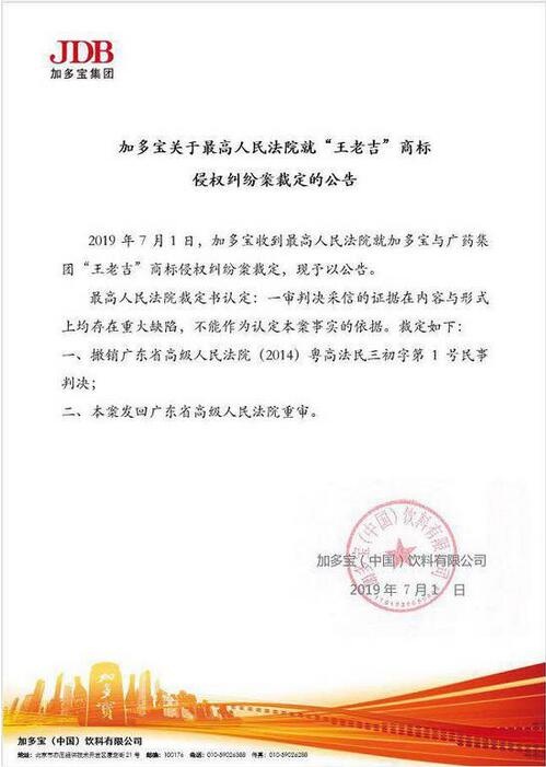 再起波澜!王老吉商标纠纷案发回重审 加多宝14亿赔偿判决被撤销