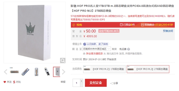 影驰HOF PRO PCIe 4.0 SSD上架预售：2TB 4999元