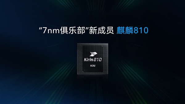 麒麟810深入解读：AI算力压倒骁龙855