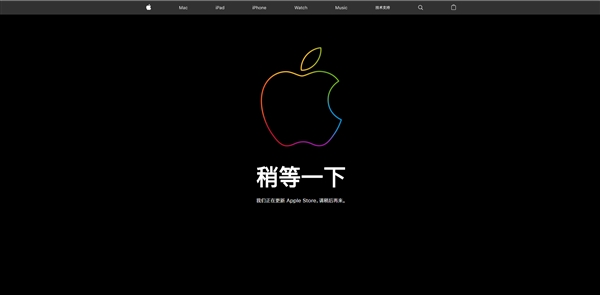 苹果官网进入维护状态：一波优惠即将上线