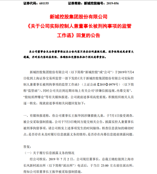 【虎嗅早报】王振华辞去新城控股所有职务；科创板出现首家终止发行上市审核的公司