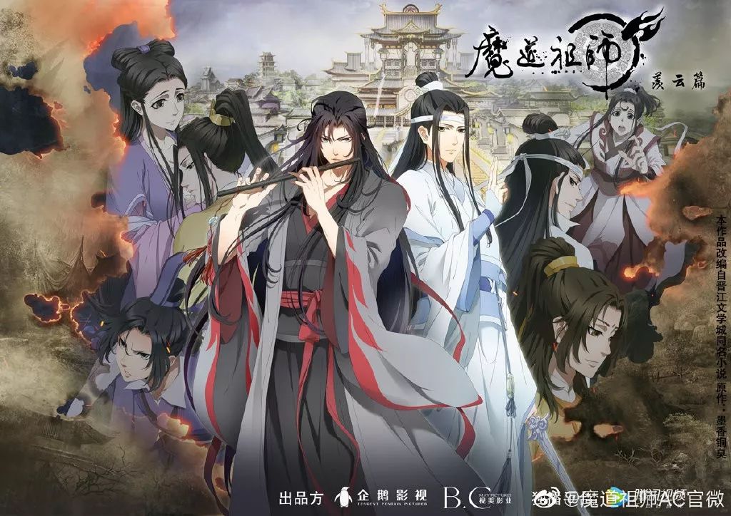 从霸占晋江榜单top的原著小说《魔道祖师》延续发展到动漫,广播剧