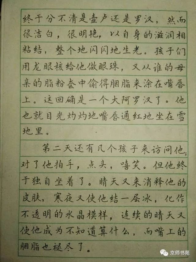林似春《钢笔正楷字帖》