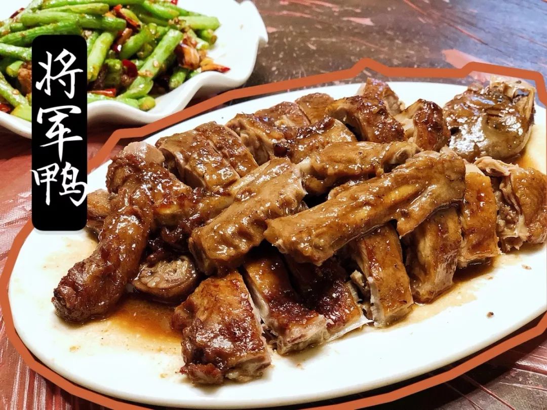 美食达人专栏| 古城里的将军鸭~