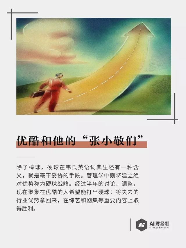优酷和他的“张小敬们”：阿里系高管空降，做好内容一条道跑到黑