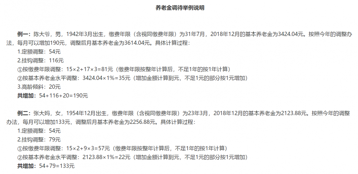 陕西省人社厅举例称,张大妈,1954年12月出生,缴费年限(含视同缴费年限