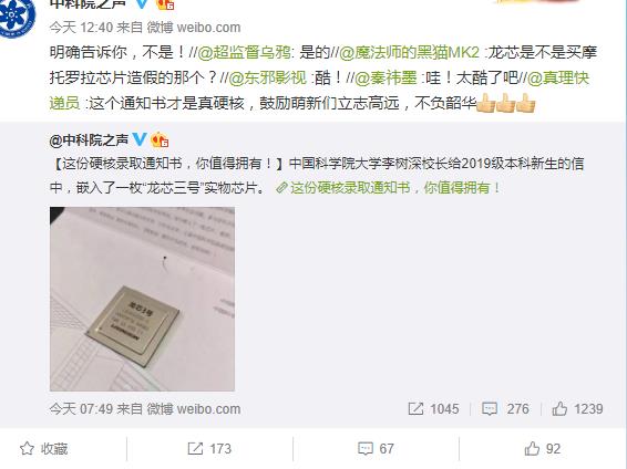 龙芯录取通知书引争议：这是那个打磨摩托芯片的骗子公司吗？