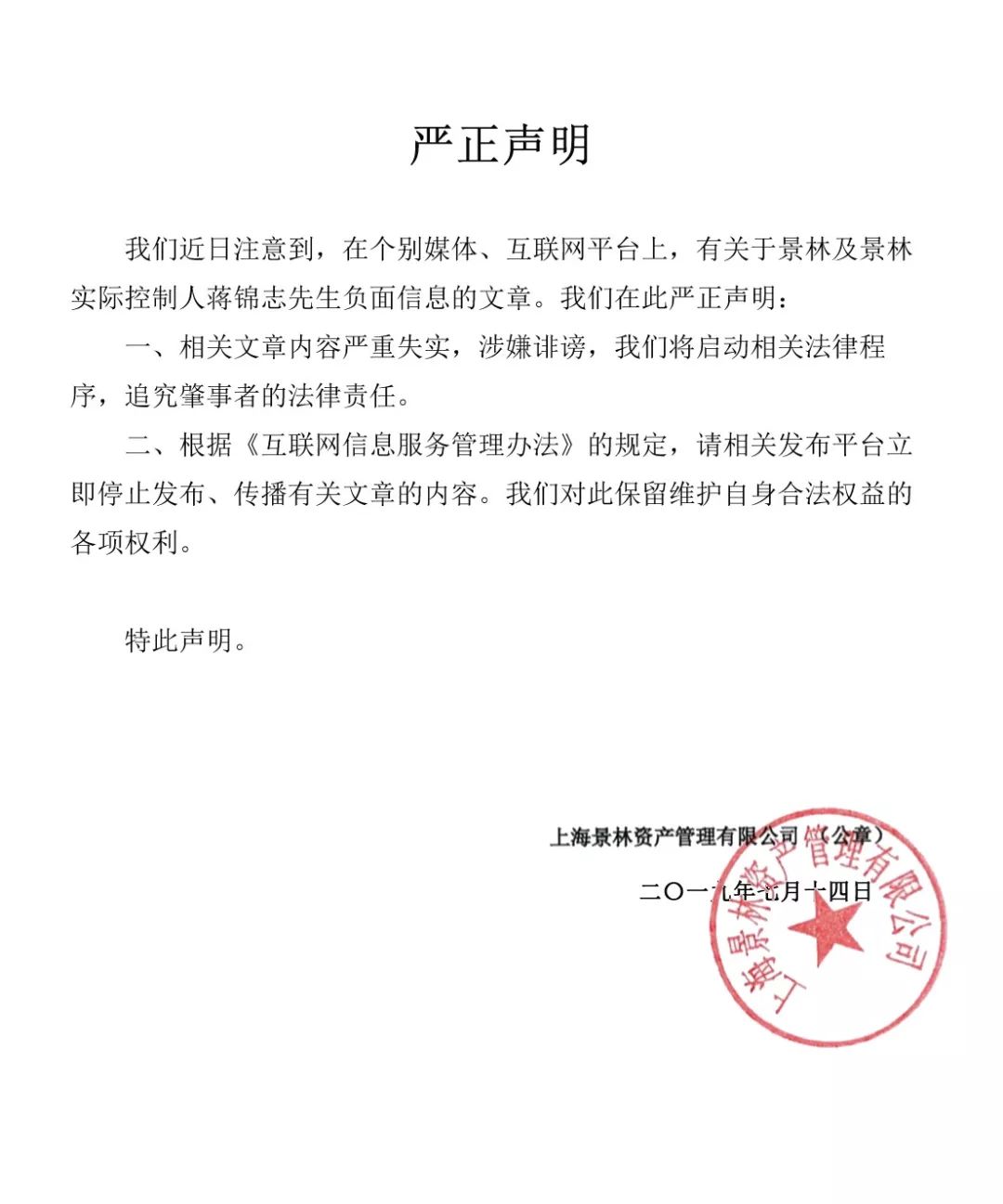 “千亿私募大佬”蒋锦志露面谈投资 破除失联传言