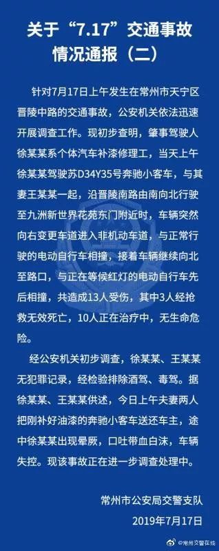 身份確定！奔跑連撞多車致3死10傷最新通報:駕駛員稱突發暈厥致車失控 健康 第6張