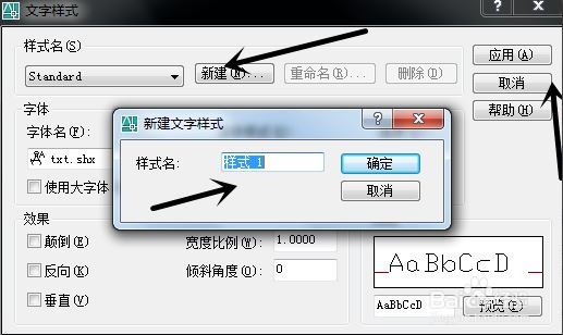 CAD插入文字样式设置编辑页面
