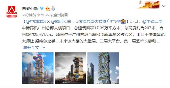 继小米52亿造楼后，腾讯25.67亿也造了一栋楼，哪栋你更喜欢？