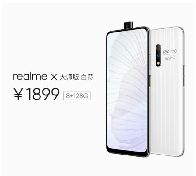 realme x大师版白蒜今日售卖,仅售1899元