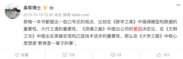 让吴军被骂的“公司基因论”究竟从哪来的？
