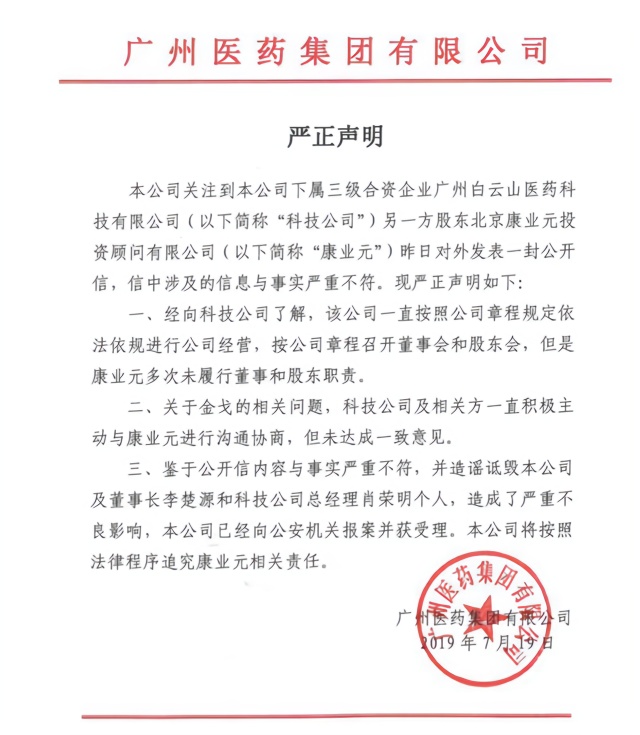 广药董事长遭实名举报，公司拳头产品金戈被称国产伟哥，毛利超90%