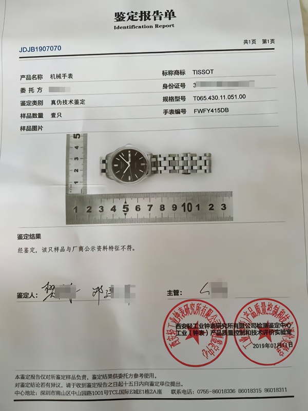 消费者网购名表被鉴定为假 京东:屏蔽涉事店铺并进一步调查