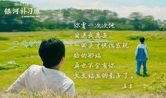 《银河补习班》：是治愈，不是矫情 | 河豚专栏