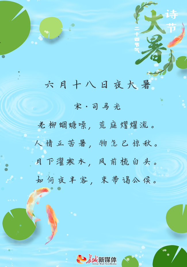 大暑诗节丨一枕闲消夏日长,在诗词中感受清风与惬意