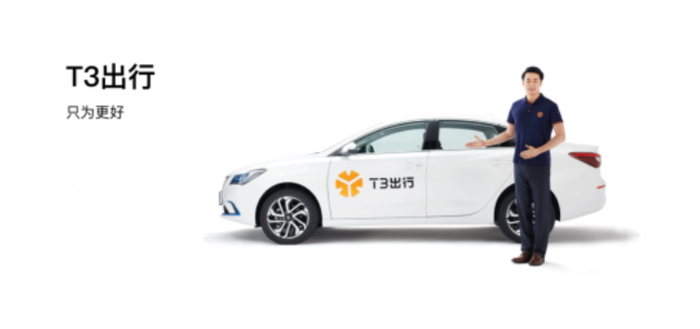 打车平台t3出行正式上线致力于引领智慧出行