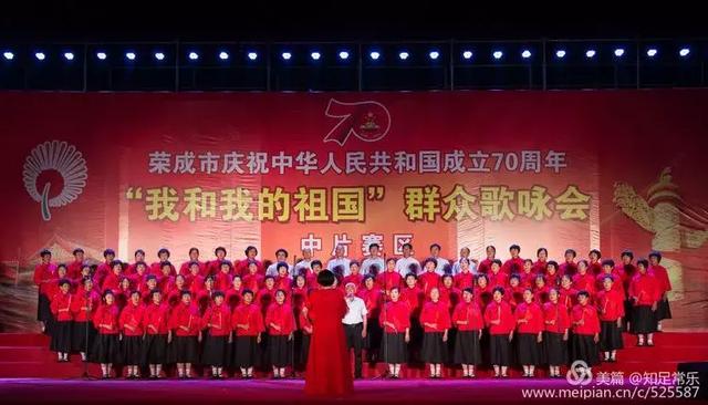 唱响祖国颂歌,用歌声传递新时代荣成力量