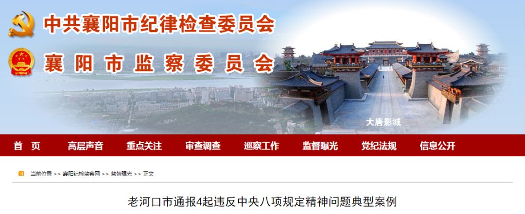 纪委通报!襄阳多名村干部受处分! 通宝通博
