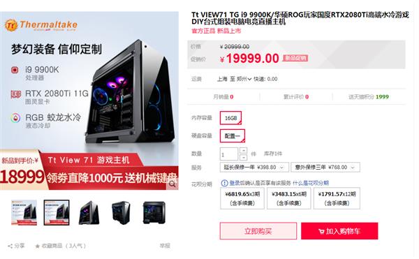 Tt进军电商主机市场 9900K主机直降1000还送机械键盘