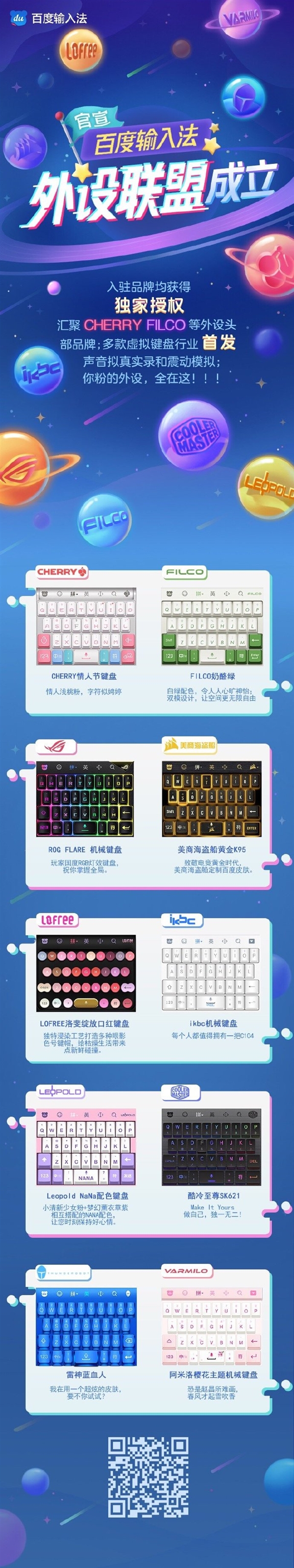 百度输入法推出10款手机版机械键盘皮肤