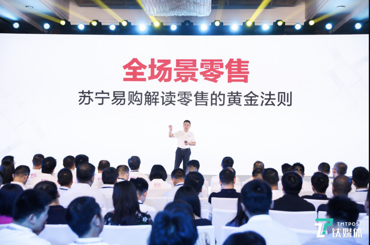 如何打造全场景零售？苏宁 818 侯恩龙给出了他的思考