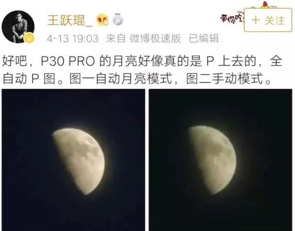 与华为相关最为火热的话题大概就是"p30月亮门"事件了