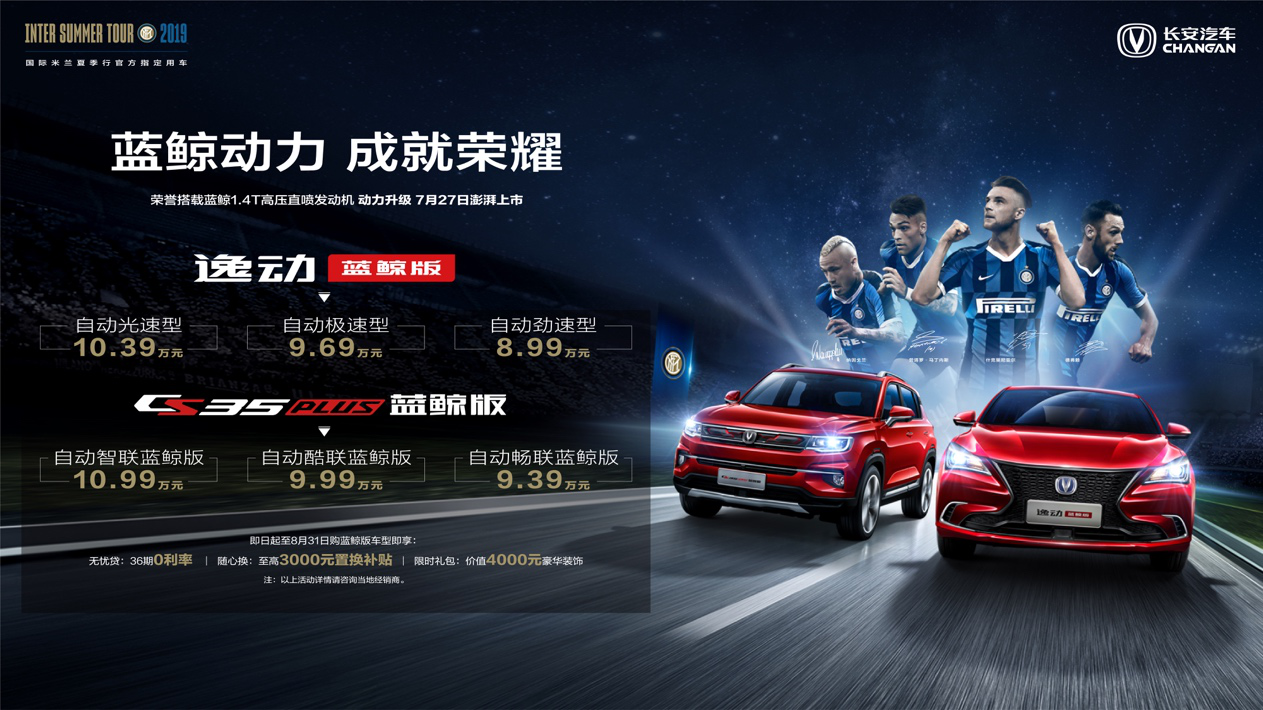 1.4T蓝鲸动力已到达战场 长安双车上市售8.99万元起 金沙网站官方网站