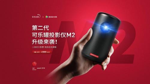 可乐罐投出大世界,安克_腾讯极光M2投影仪升级来袭 澳门银河娱乐开户