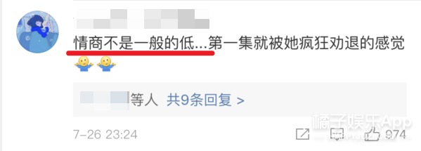 昨天还在嘲她情商低呢，今天又全夸她了？