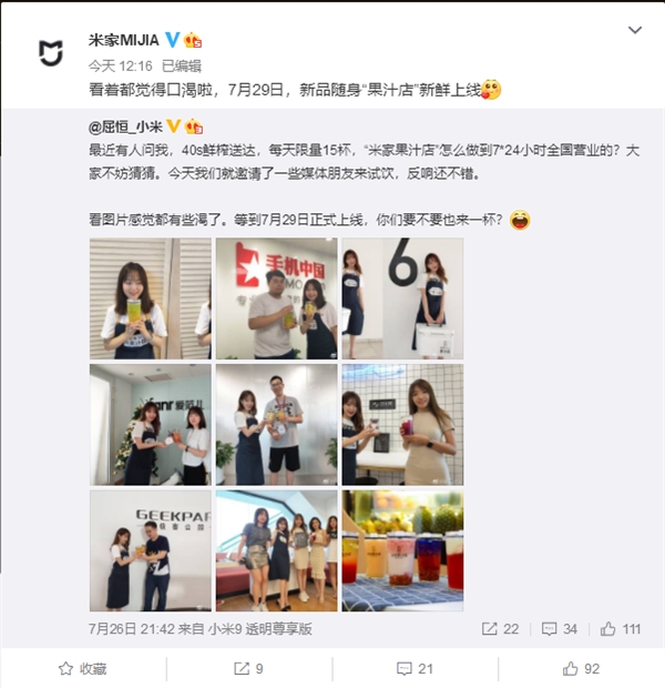 小姐姐送货 米家果汁店真容曝光：诱人