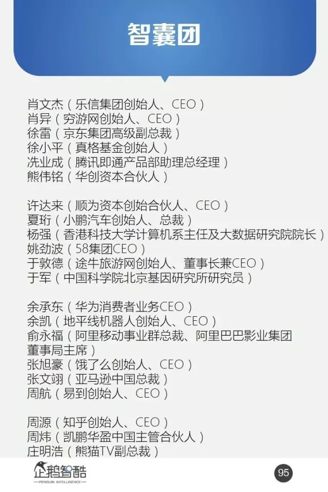 腾讯95页重磅报告：全面预测中国未来5年趋势