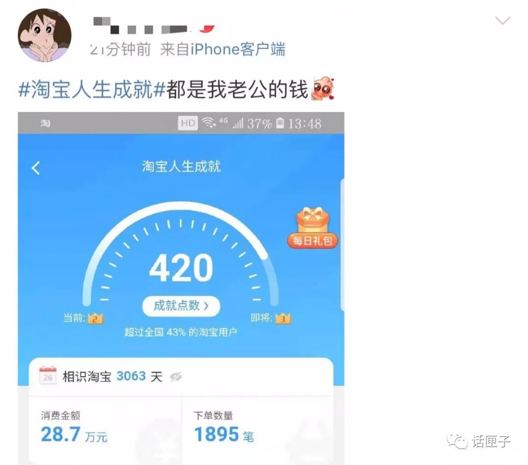 淘宝人生成就刷屏!30万50万上千万…这是在线买房了？