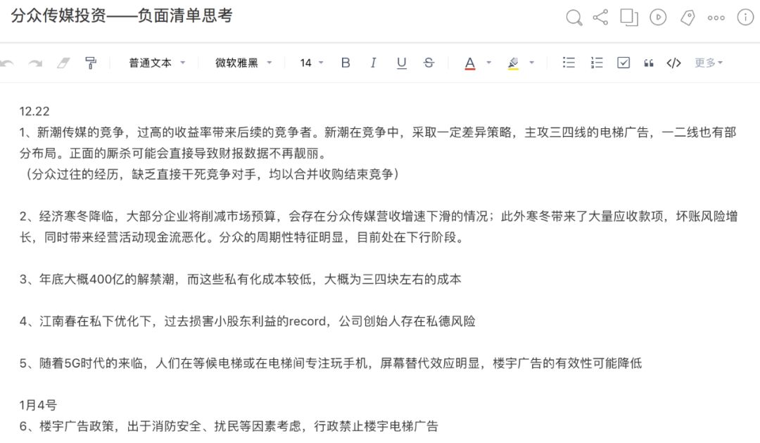 价值100万的反思录：被分众套牢，我究竟犯了哪些错？
