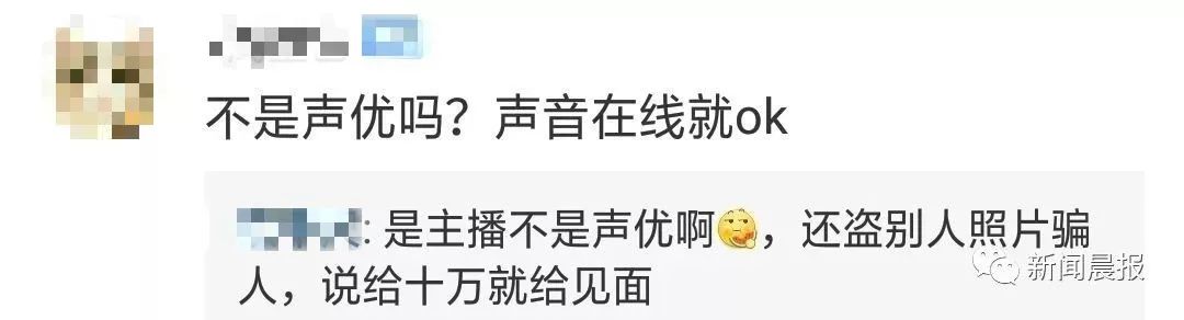 网红假照翻车！花10万才能见一面的萝莉主播，竟是58岁大妈？