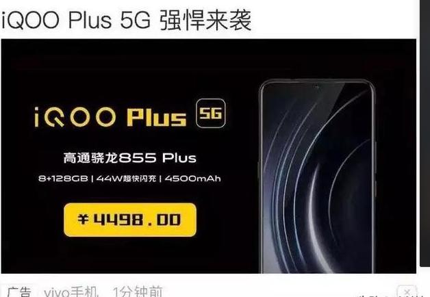 iQOO PIus5G强悍归来,价格惊喜,售价4498,首款5G性价比之高 新濠天地手机版