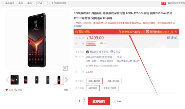 253万人预约 ROG游戏手机2即将开卖：3499元起