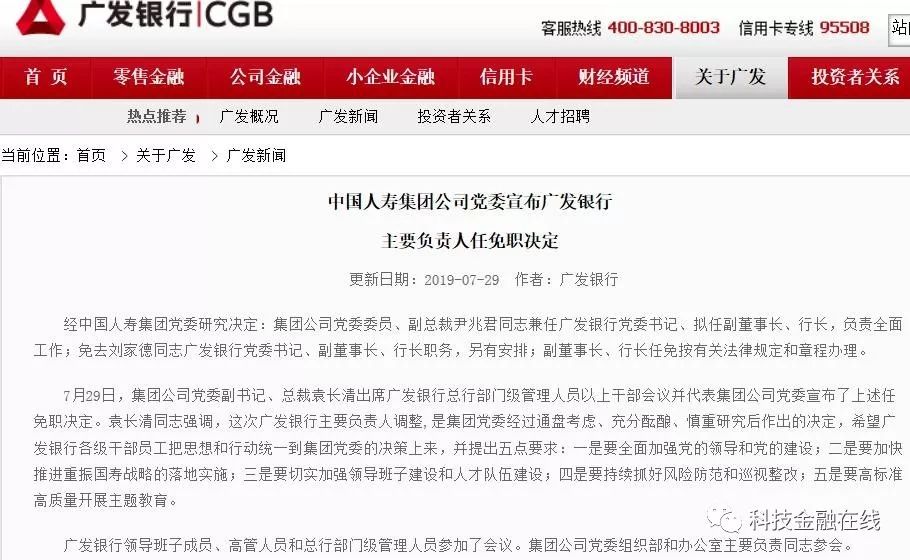 广发银行人事变动频繁,国寿尹兆君拟任副董事长、行长 澳门银河娱乐开户