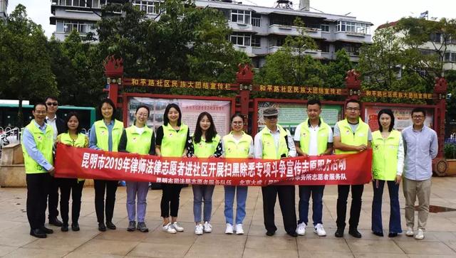 大成昆明所志愿者积极参与“扫黑除恶专项斗争”宣传服务活动 云顶备用网址
