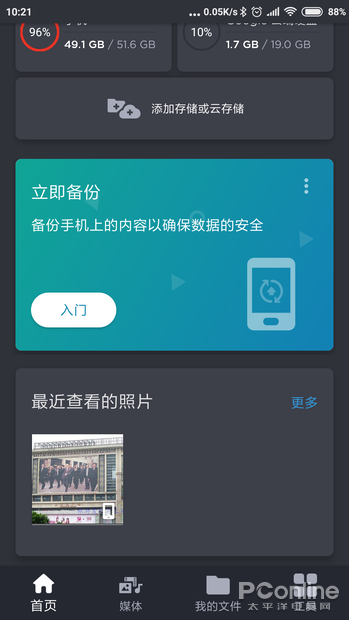 闪迪SanDisk出品的APP你玩过吗？存储地带体验