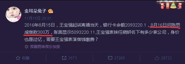 王宝强离婚，陈思诚直接借他300万，网友都跑去给他留言太好笑！