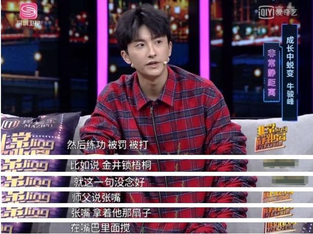 牛骏峰回忆减肥经历，太胖导致演出搞砸，盲目减肥又得厌食症！