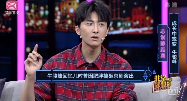 牛骏峰回忆减肥经历，太胖导致演出搞砸，盲目减肥又得厌食症！